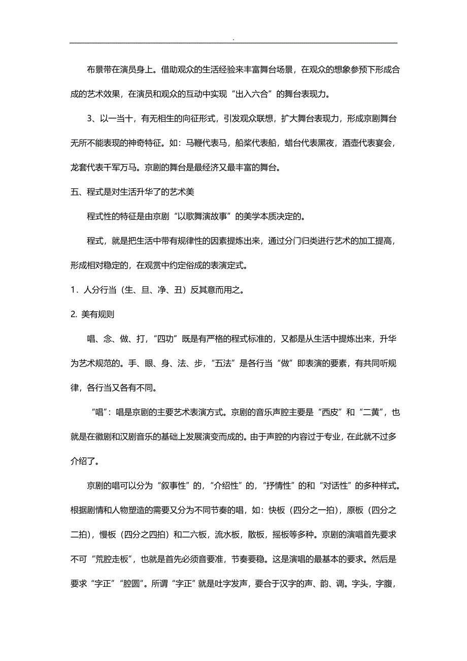 京剧文化普浅谈-_第4页