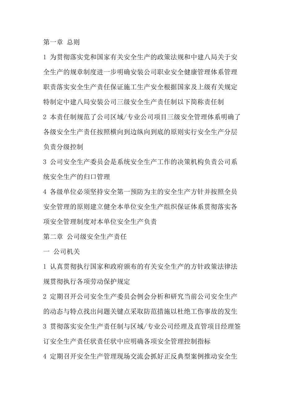 【精编】某公司安全管理制度和奖罚规定的通知_第2页