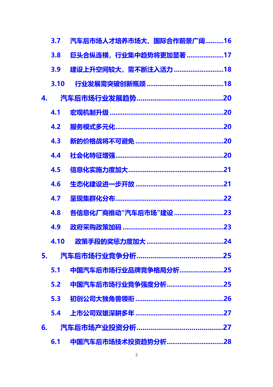 2020汽车后市场行业分析调研_第3页