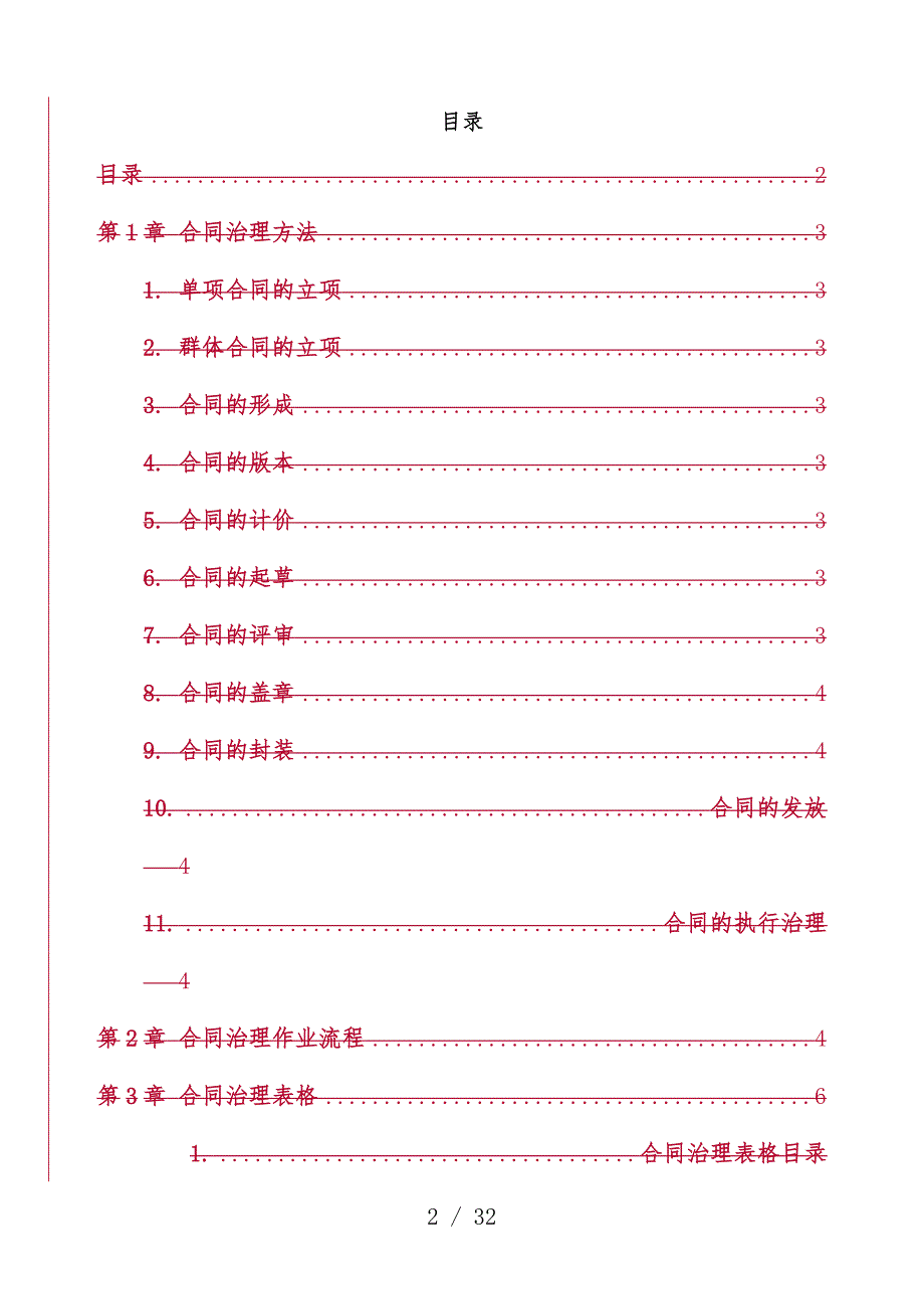 房地产公司营销管理预案_第2页