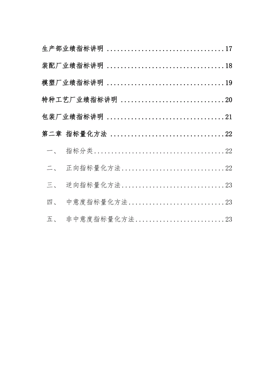 宁波集团考核咨询报告15_第4页