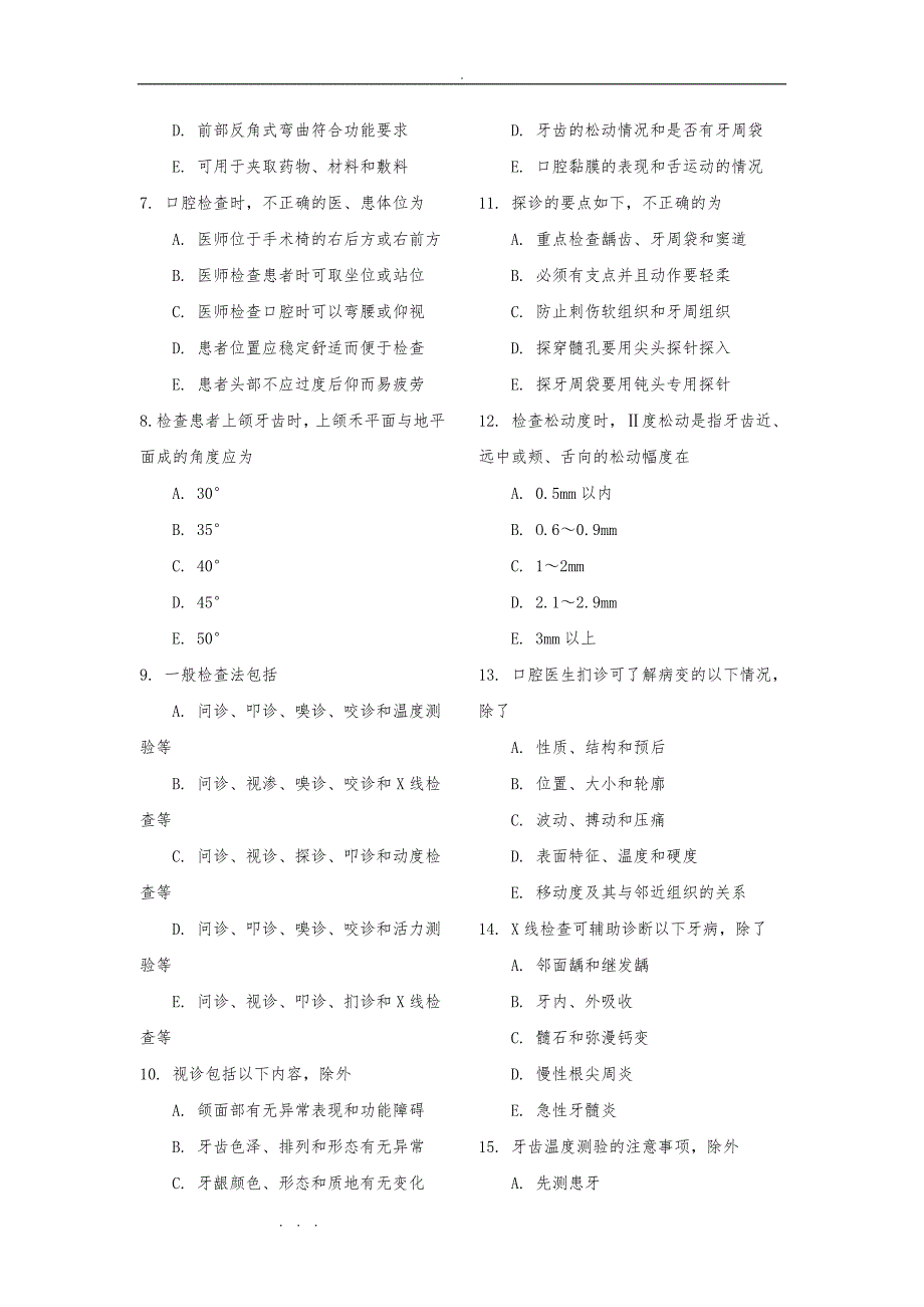 《口腔内科学》试题库完整_第3页