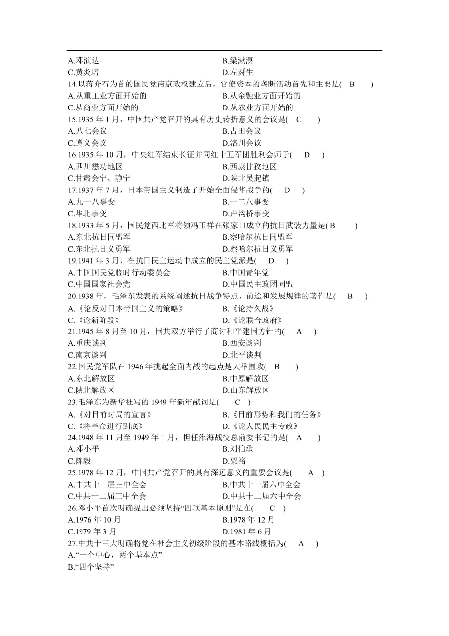 全国自考03708中国近代史纲要真题及答案_第2页