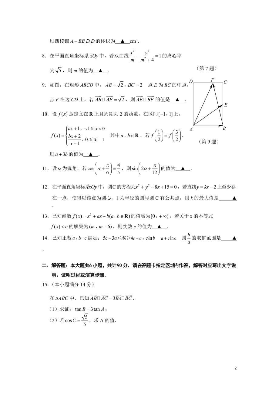 2012江苏高考数学试题_第2页