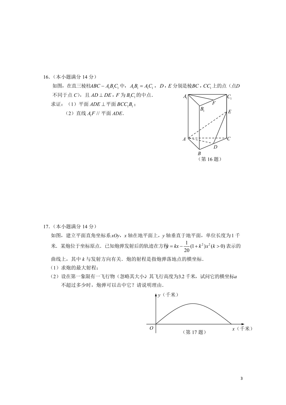 2012江苏高考数学试题_第3页