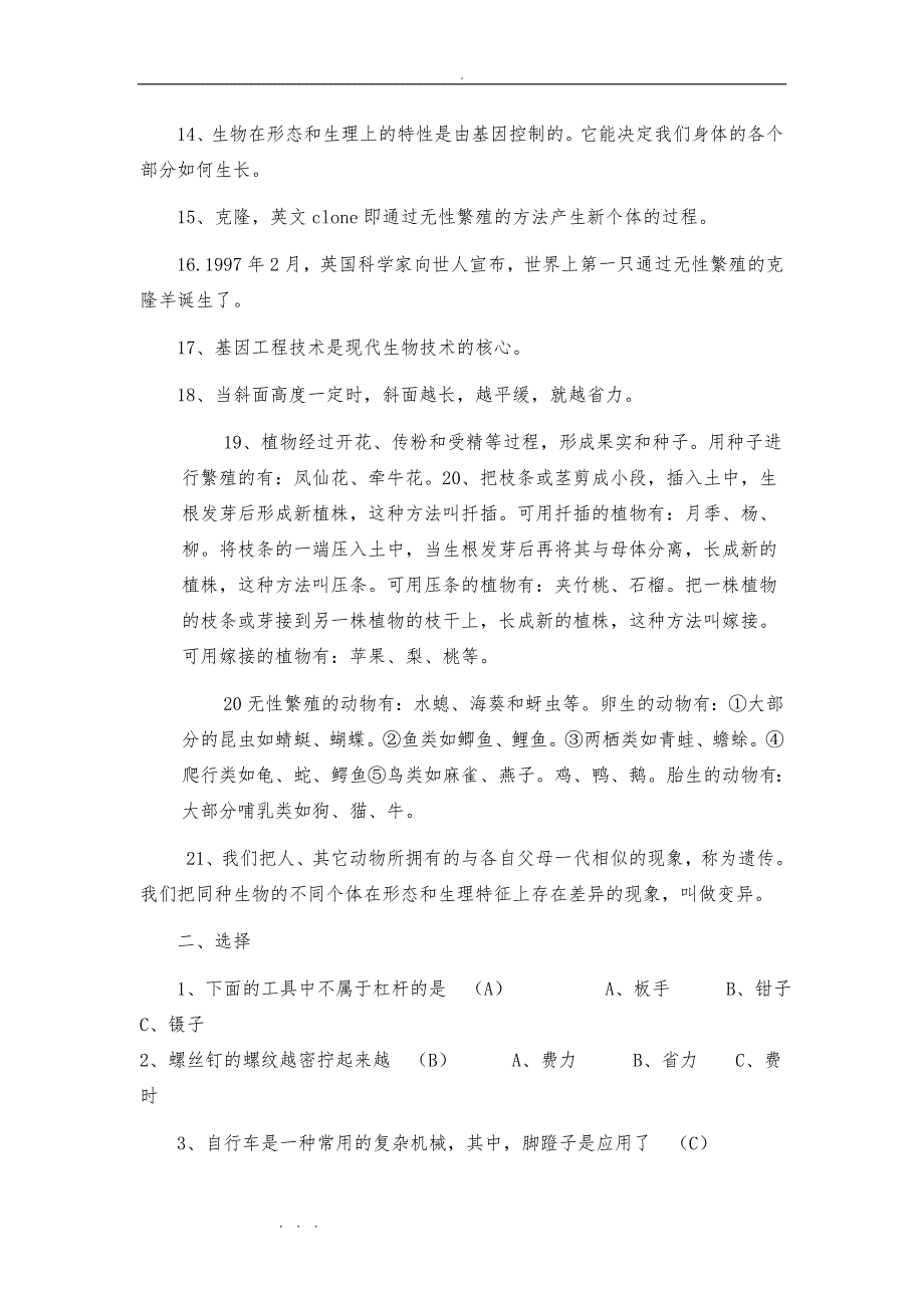 冀教五年级科学（下册）单元知识要点说明_第2页