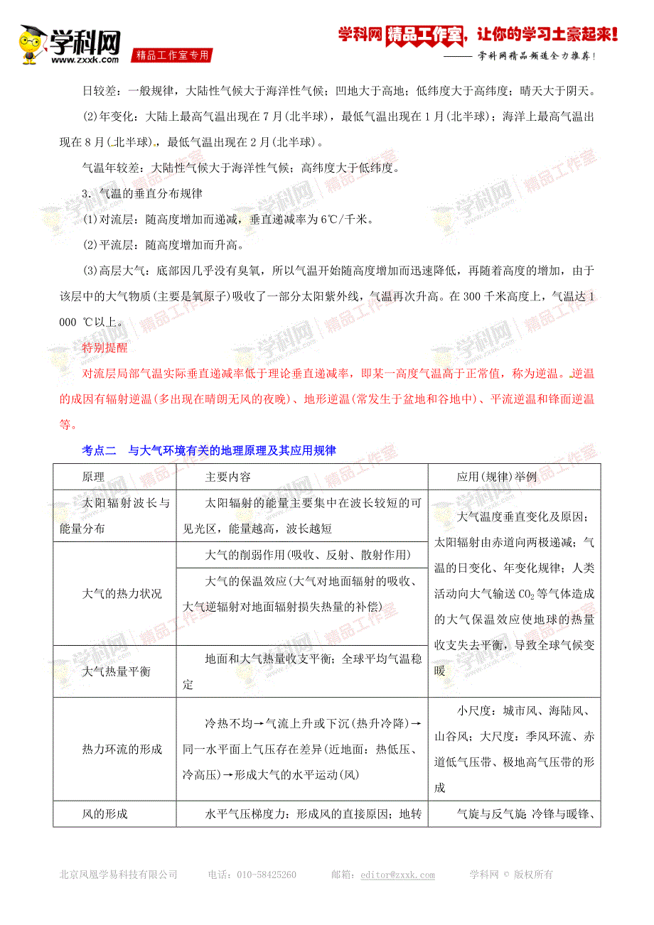 专题04 地球上的大气运动与气候（讲学案）-备战2015年高考地理二轮复习精品资料（解析版）_第2页