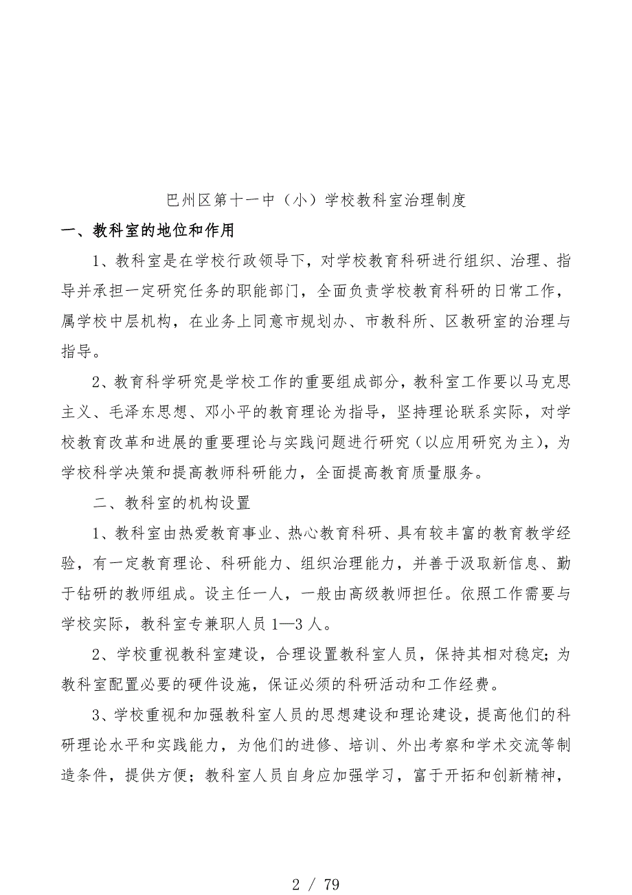 学校教科室管理制度汇编_第2页