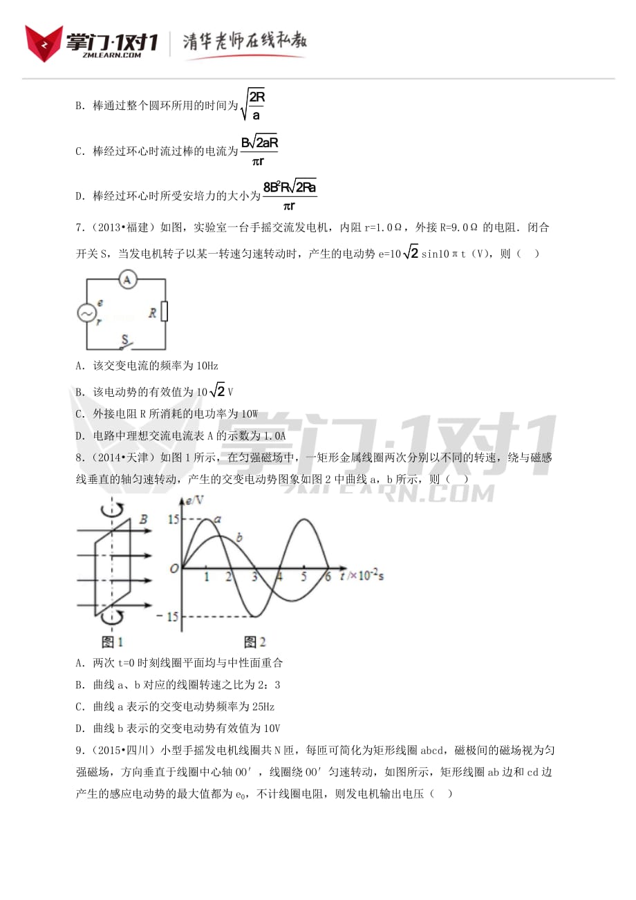 专题15.交流电与变压器_第3页