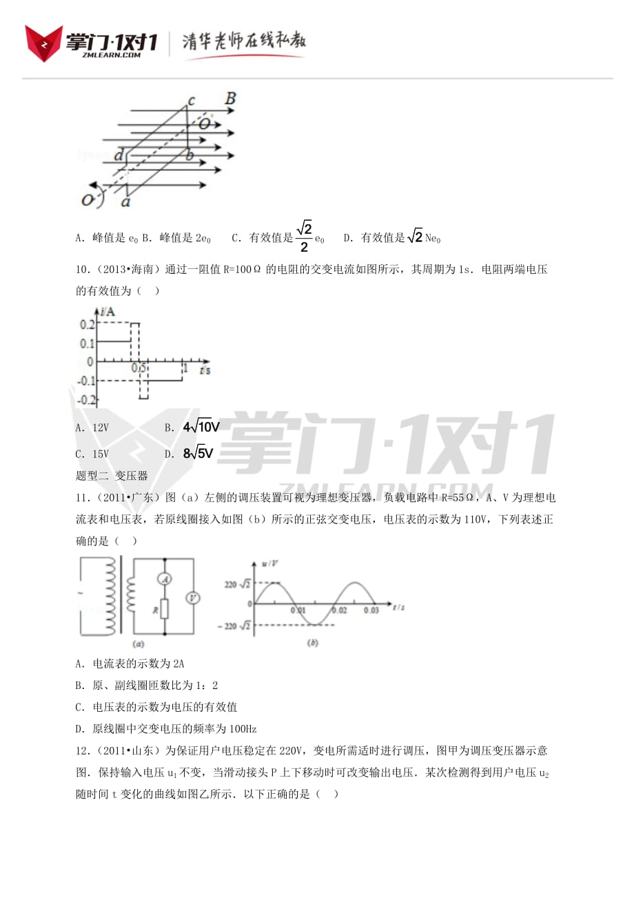 专题15.交流电与变压器_第4页