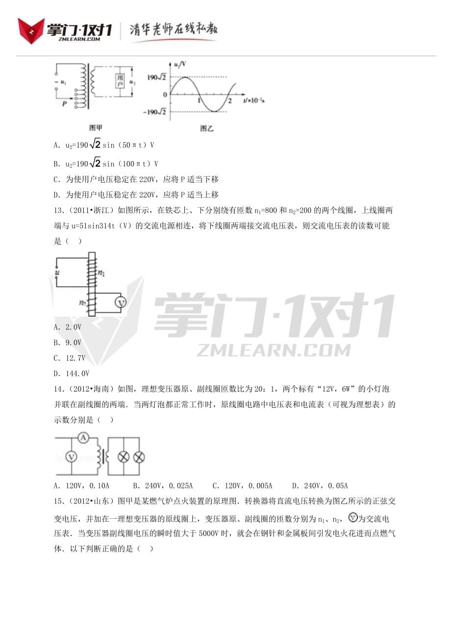 专题15.交流电与变压器_第5页