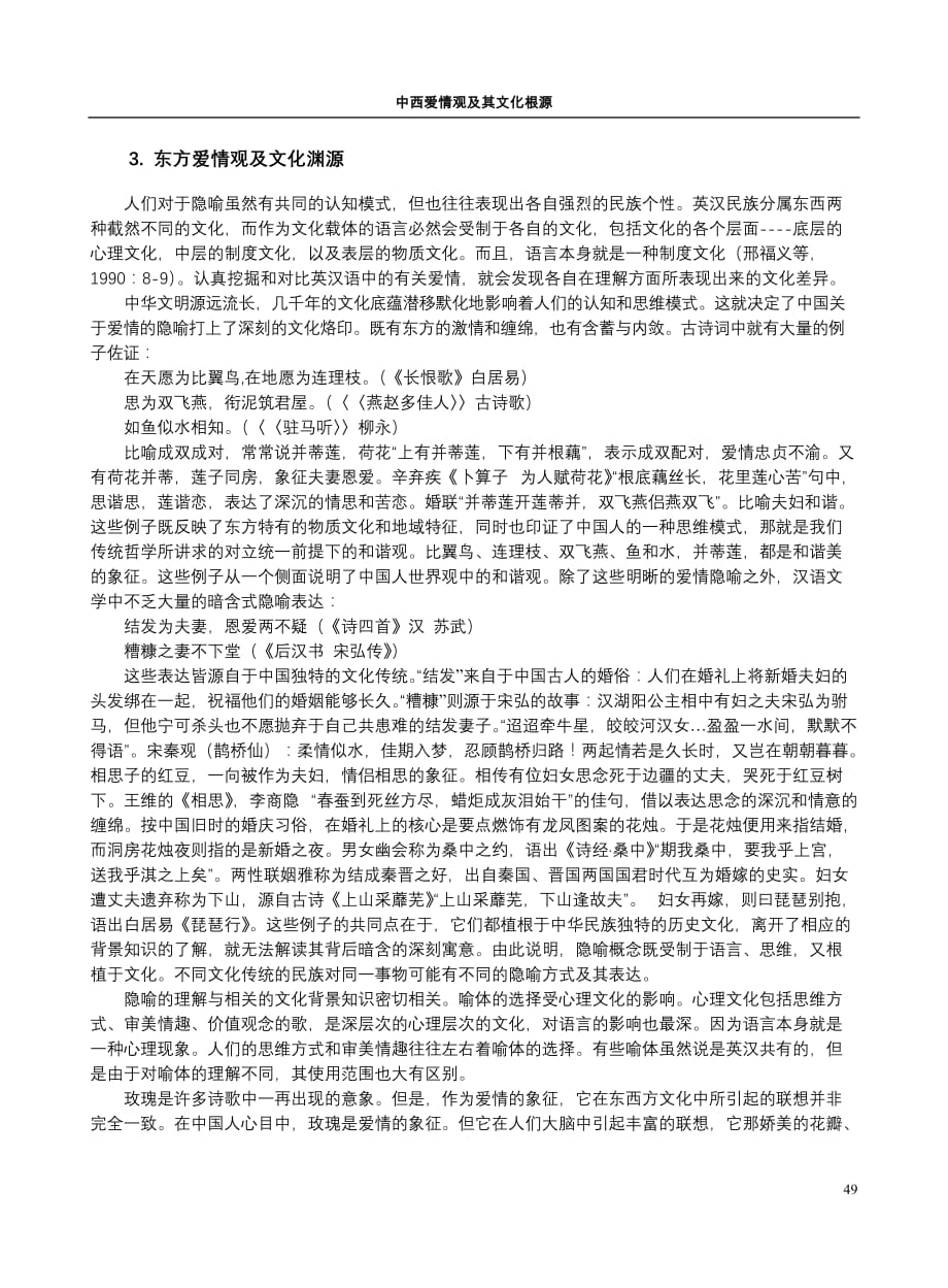 中西爱情观其文化根源_第3页