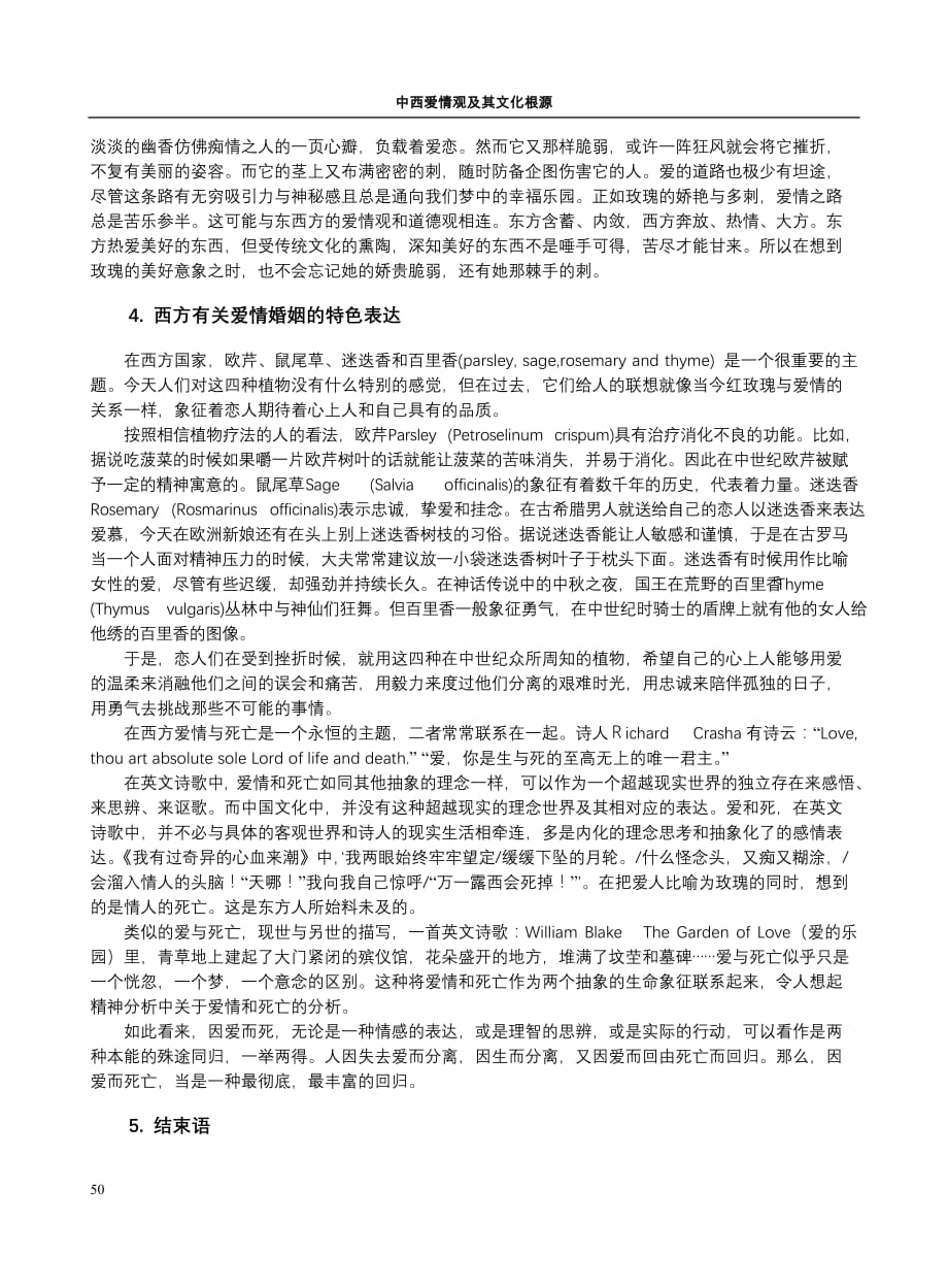 中西爱情观其文化根源_第4页