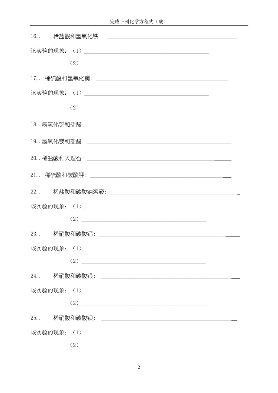 有关酸的化学性质的化学方程式_第2页