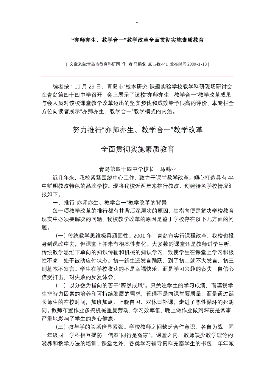 关于“亦师亦生”思考_第1页