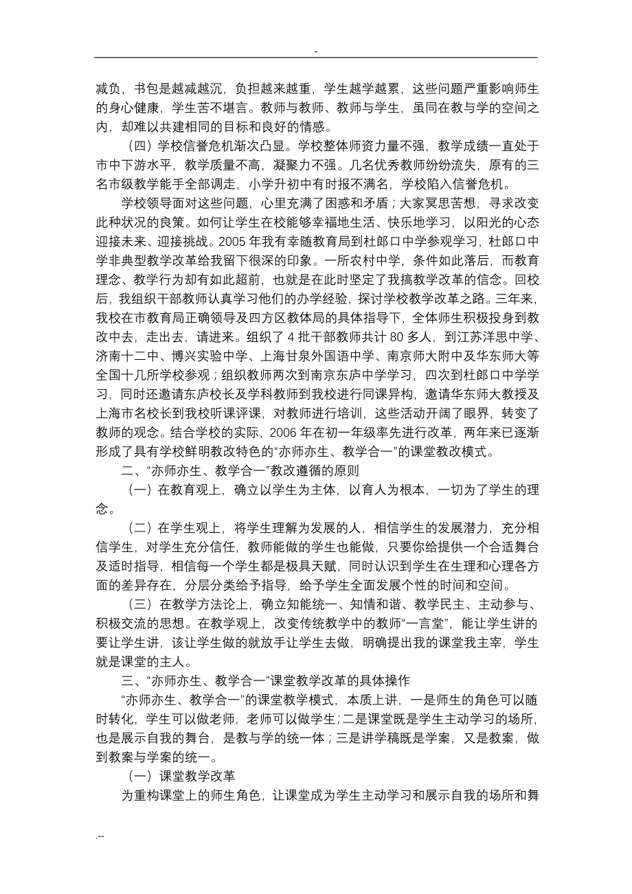 关于“亦师亦生”思考_第2页