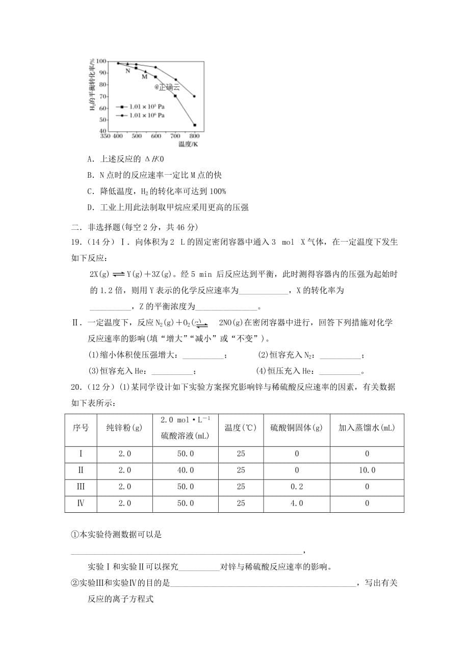 广西宾阳县2019-2020学年高二9月月考化学试卷Word版_第5页