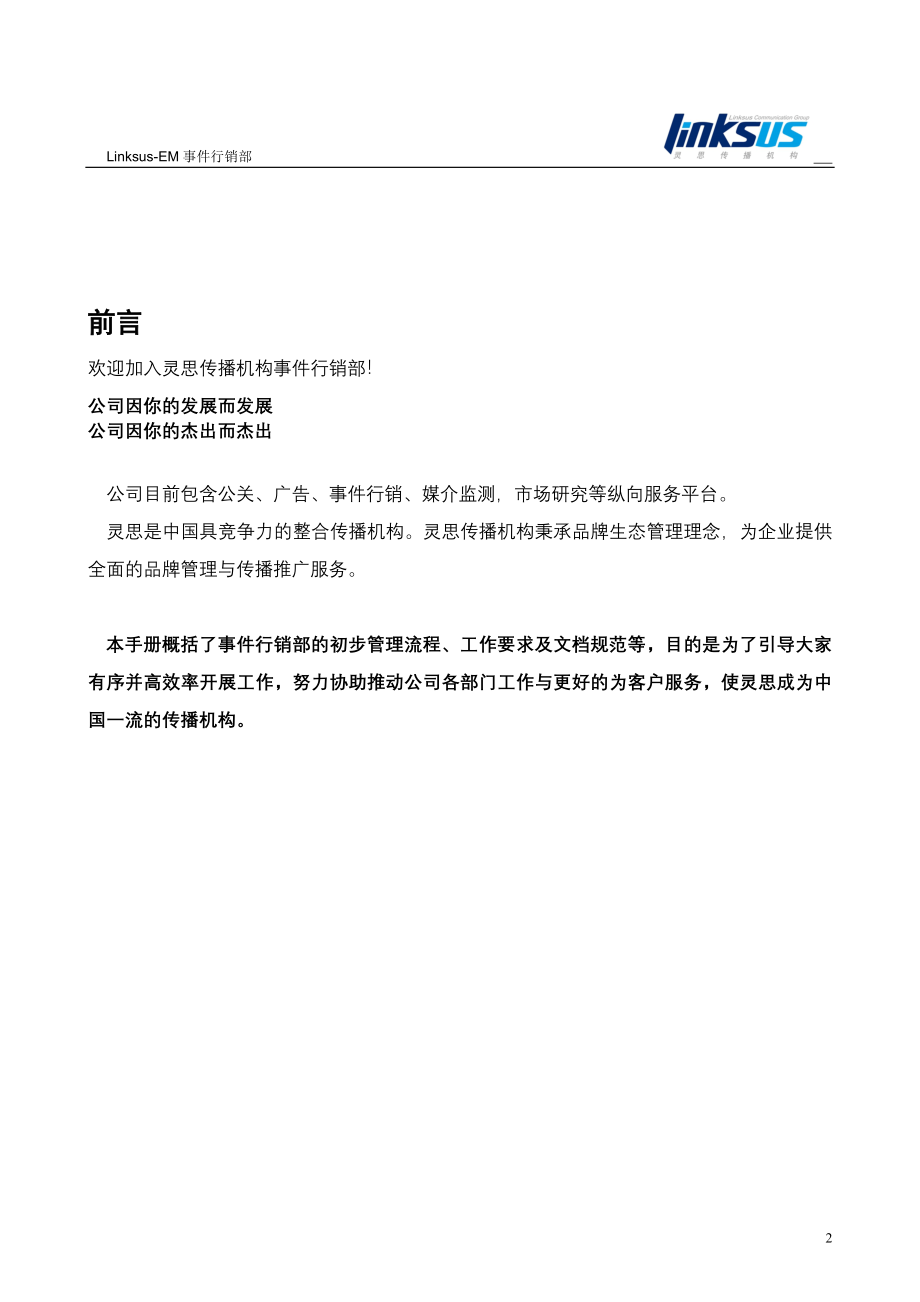 【精编】某公司行销部管理培训手册_第2页