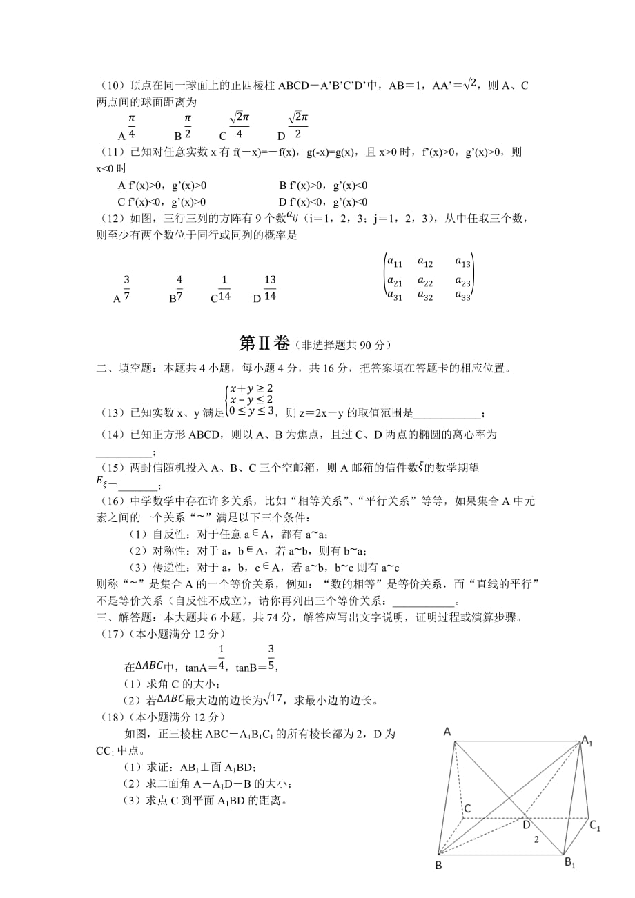 2007年普通高等学校招生全国统一考试理科数学-福建卷_第2页