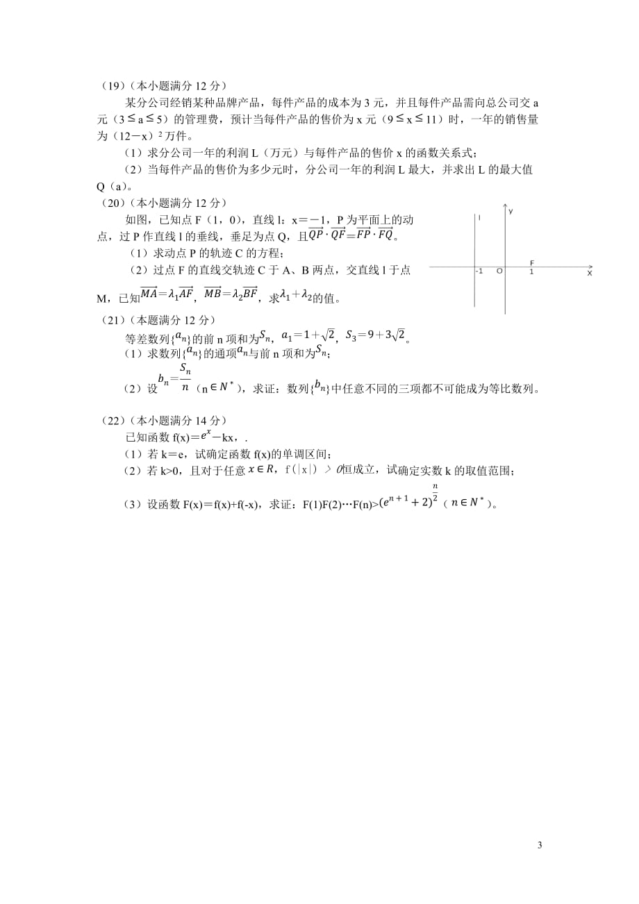 2007年普通高等学校招生全国统一考试理科数学-福建卷_第3页