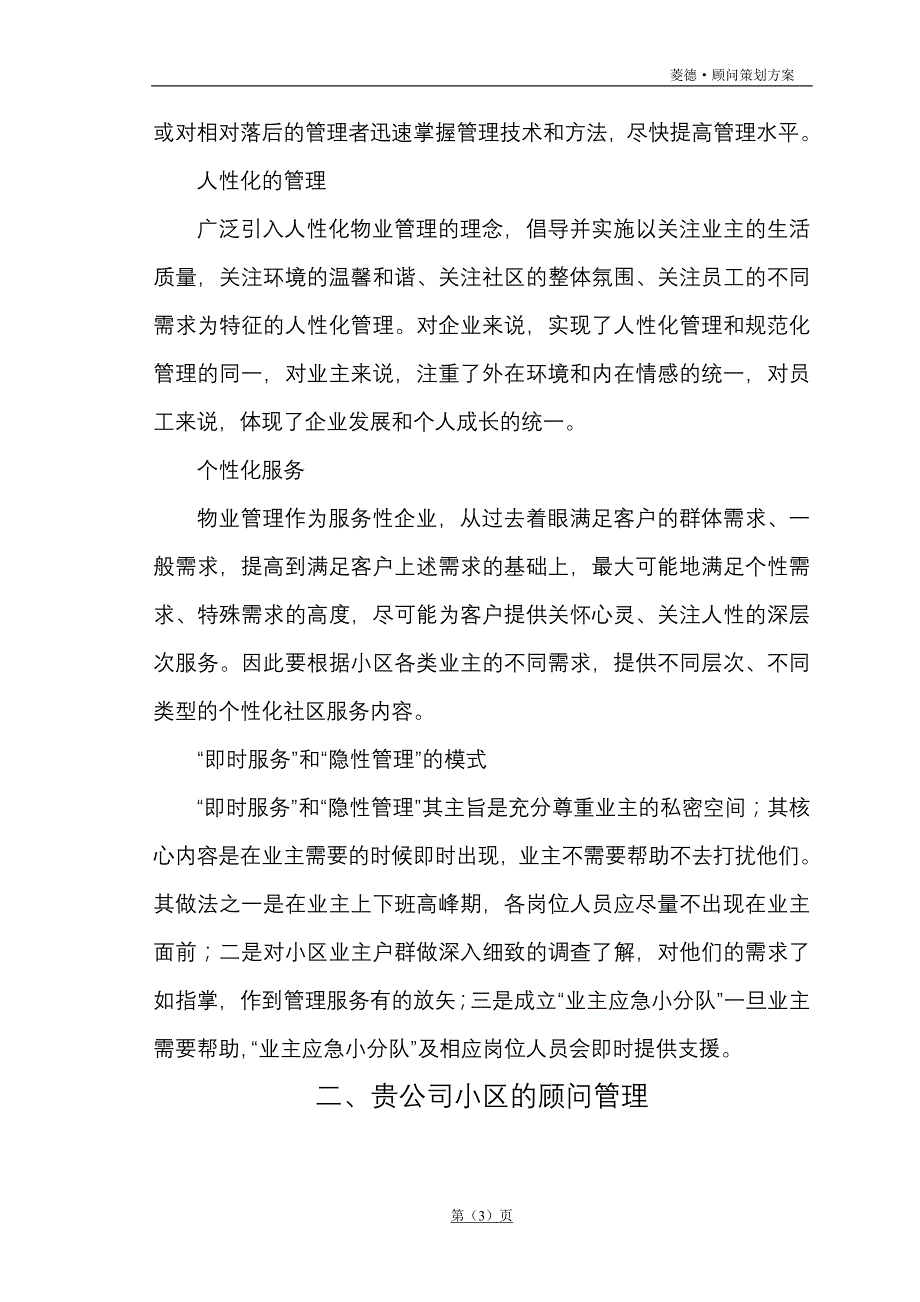 【精编】顾问策划方案_第3页