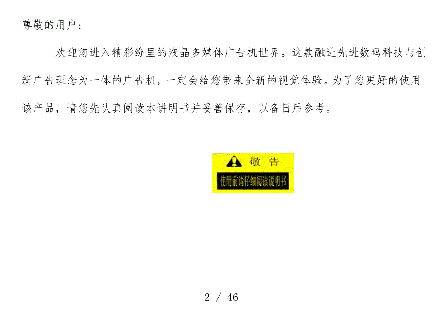 科技有限公司高清广告机操作方法_第2页