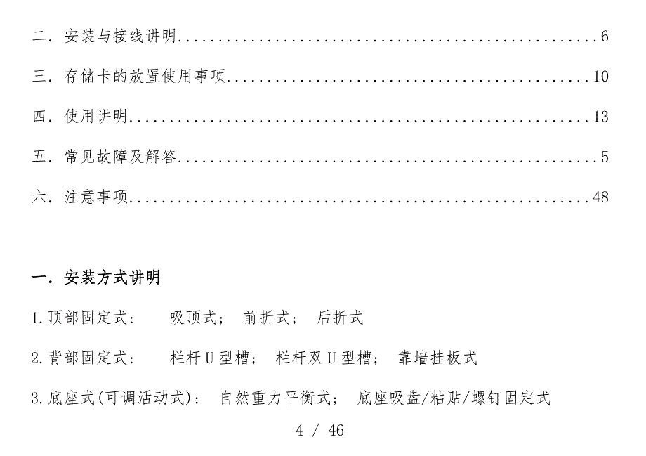 科技有限公司高清广告机操作方法_第4页