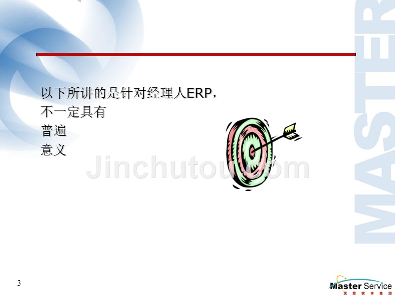【精编】经理人ERP实施常见问题及总体策略概述_第3页