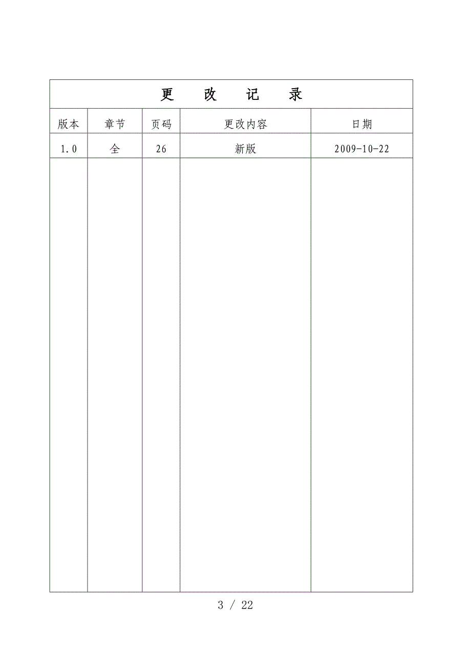 安全生产技术咨询中心仪器设备操作规范_第3页