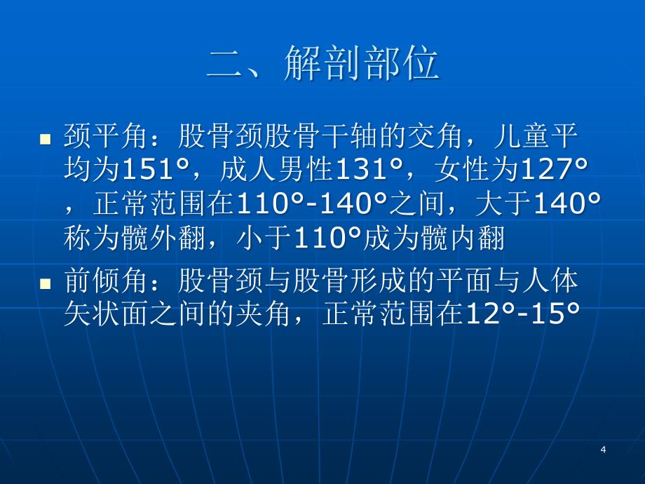 l老年股骨颈骨折的护理ppt课件.ppt_第4页