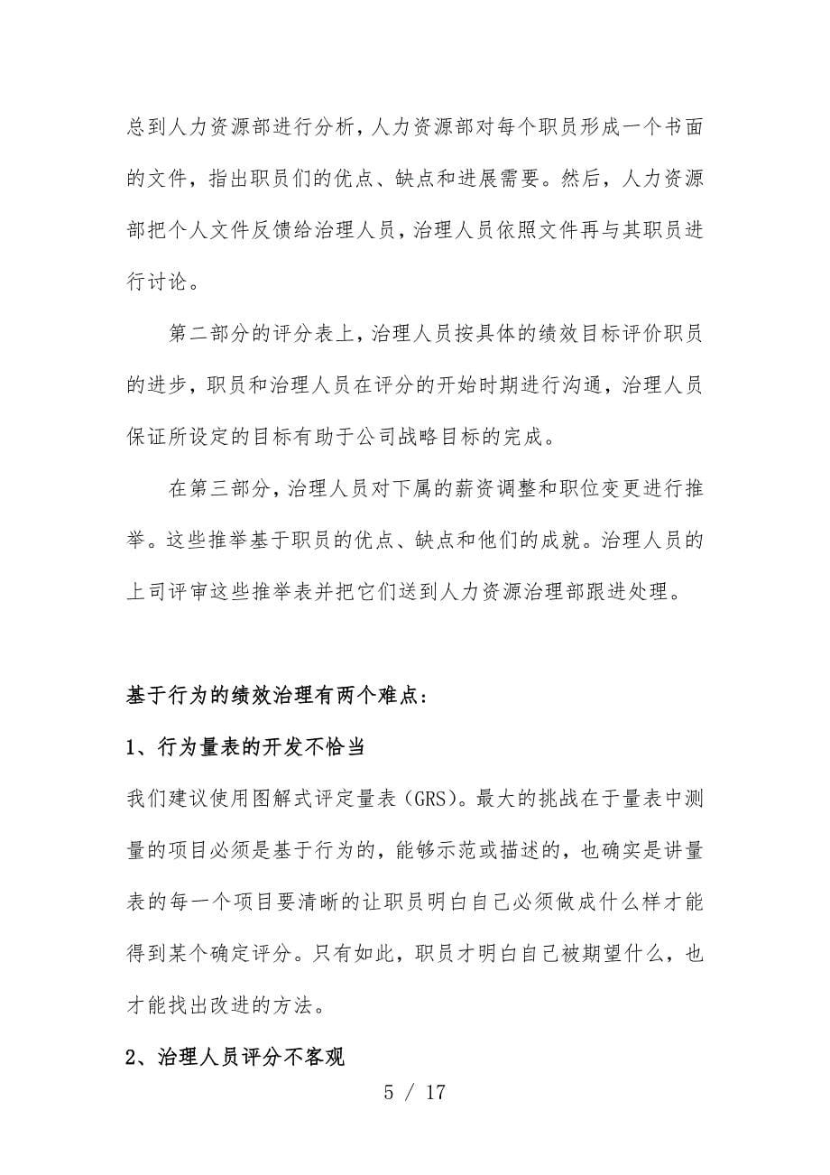 大连金牛公司银亮材厂任务绩效考核指标汇编83_第5页