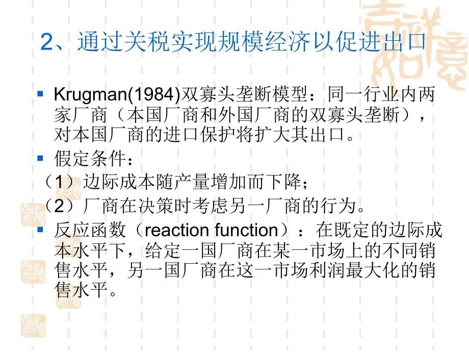 【精编】贸易政策专题_第5页