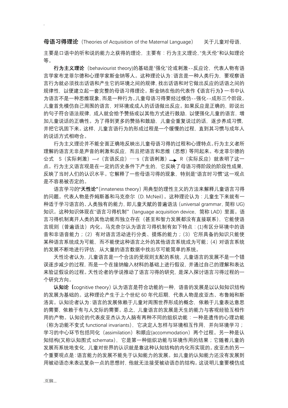 二语习得相关概念和理论_第1页