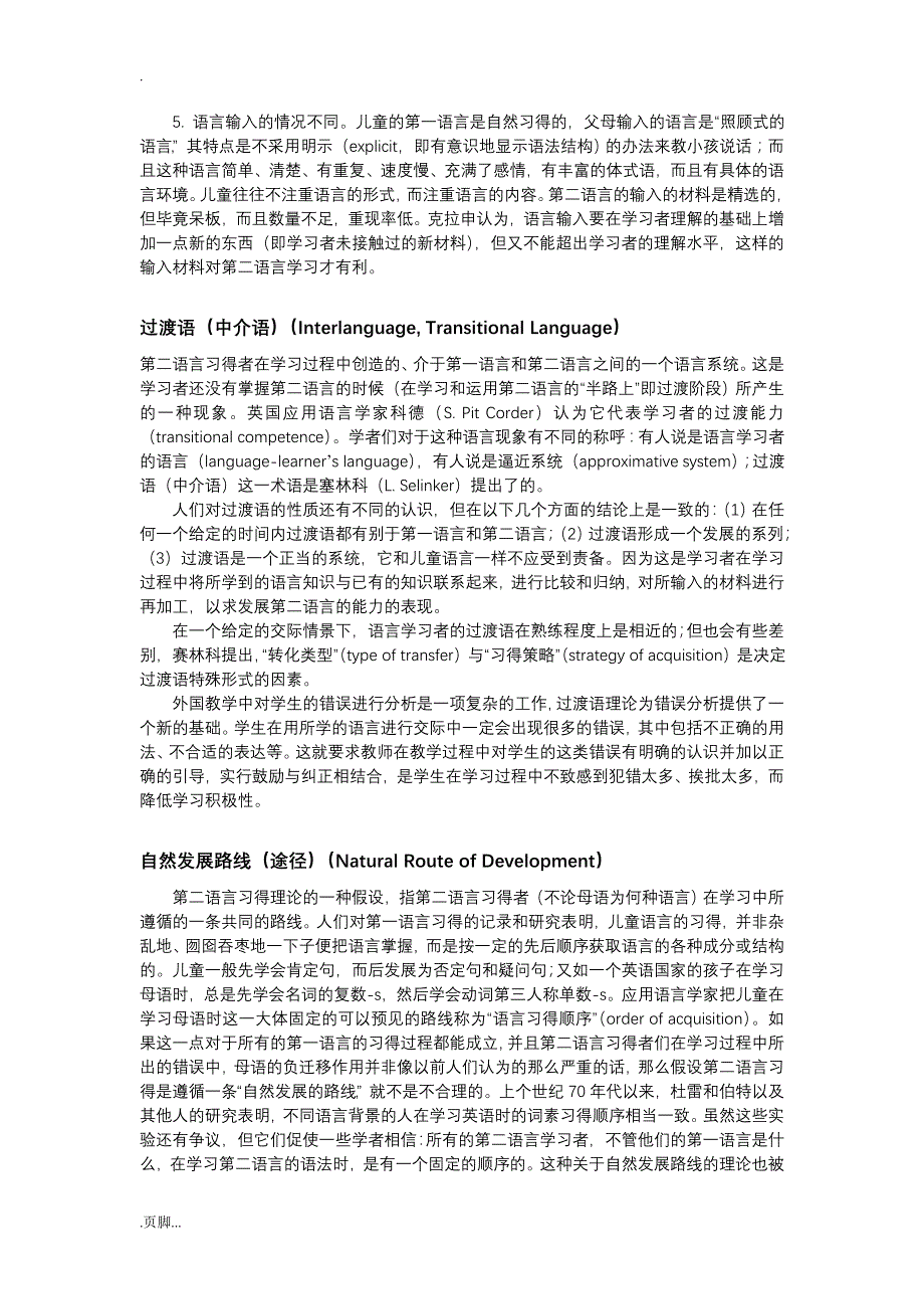 二语习得相关概念和理论_第3页