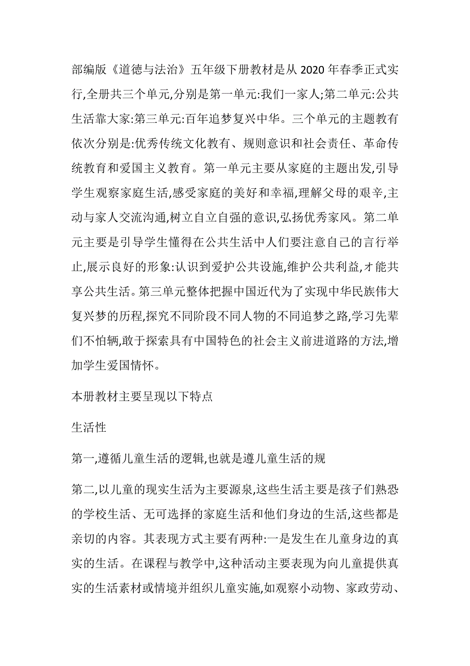 新部编版小学五年级《道徳与法治》下册教学计划及教学进度_第2页