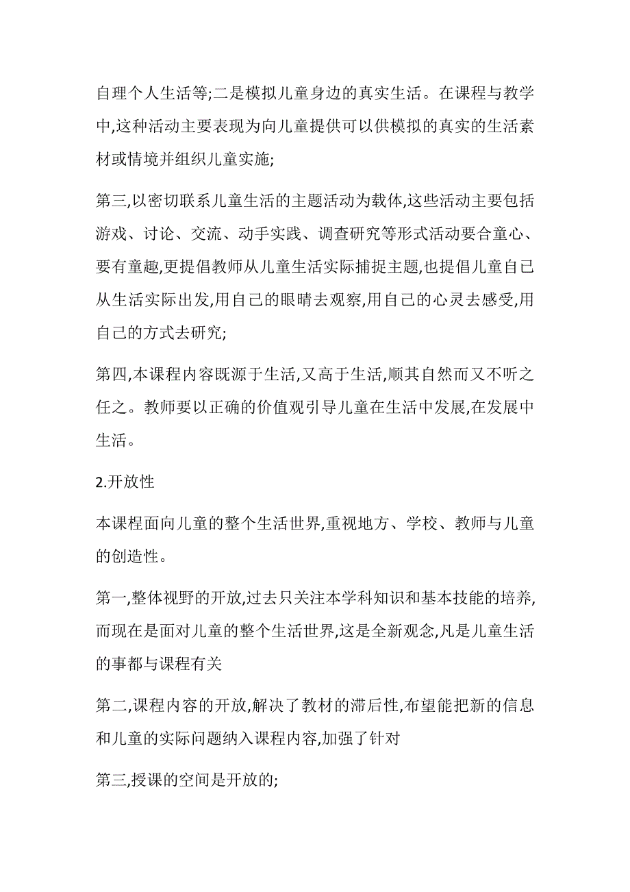 新部编版小学五年级《道徳与法治》下册教学计划及教学进度_第3页