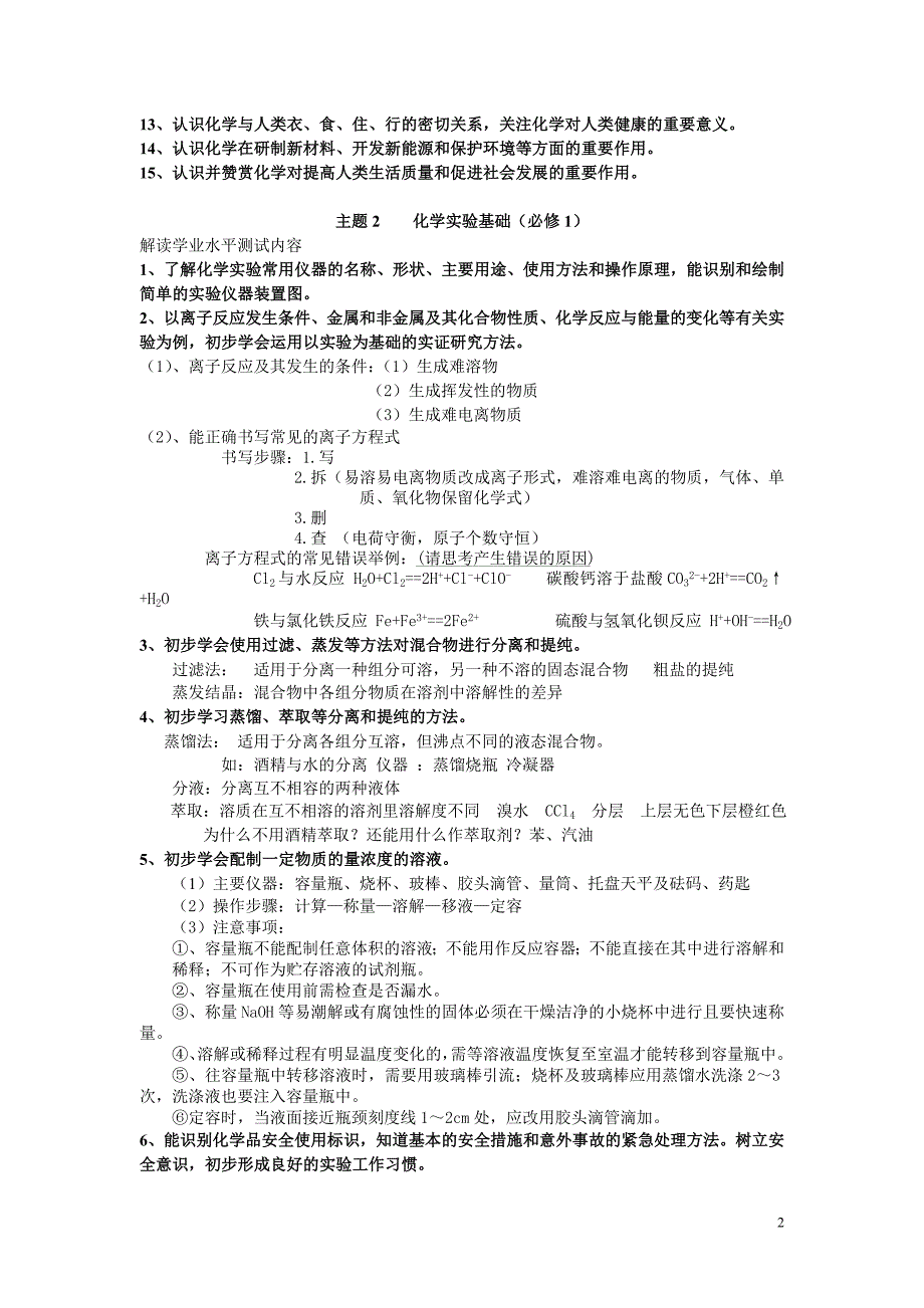 解读2008届高考年江苏省普通高中化学学业水平测试-新人教_第2页