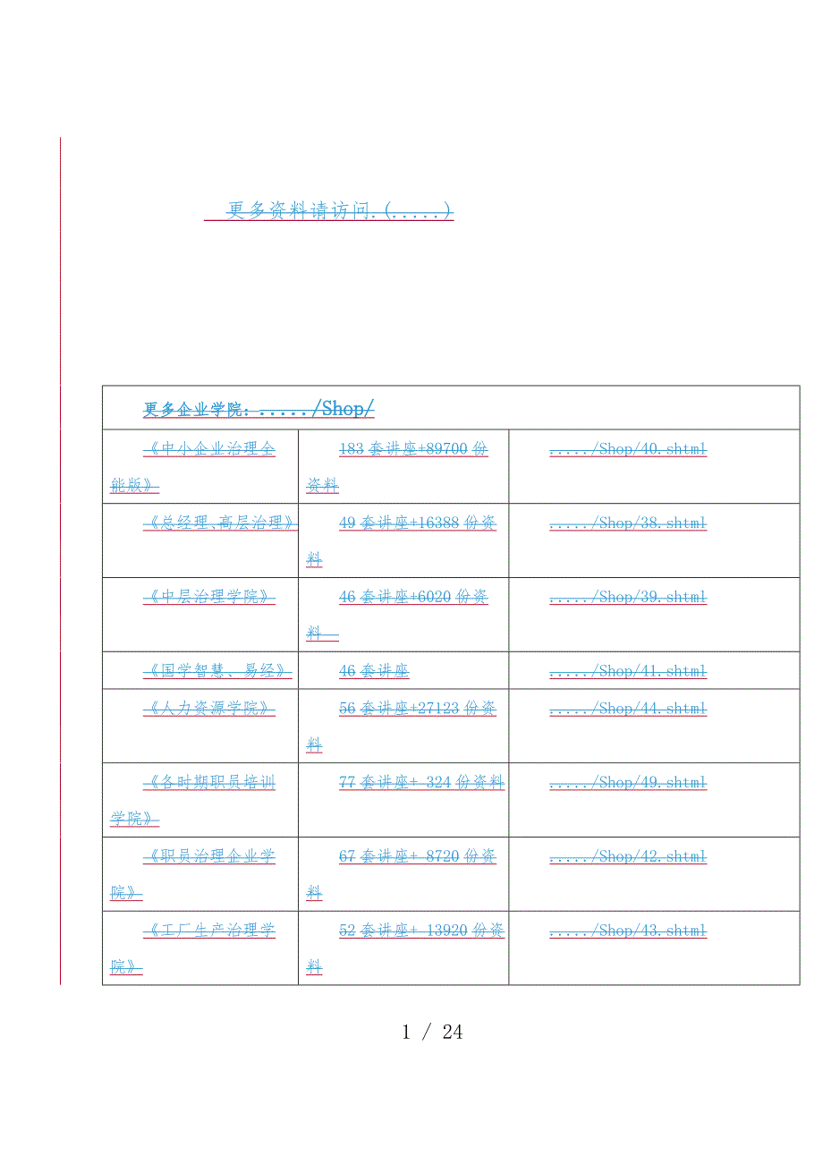 电网公司安全稳定优质服务电视电话会议_第1页