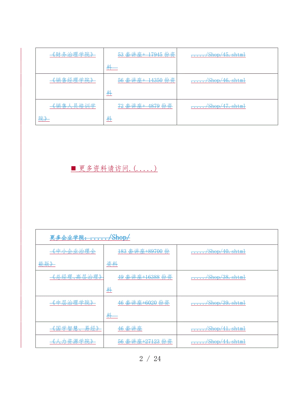 电网公司安全稳定优质服务电视电话会议_第2页