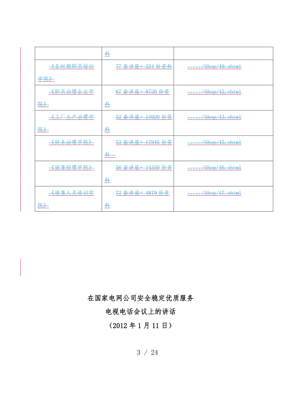 电网公司安全稳定优质服务电视电话会议_第3页