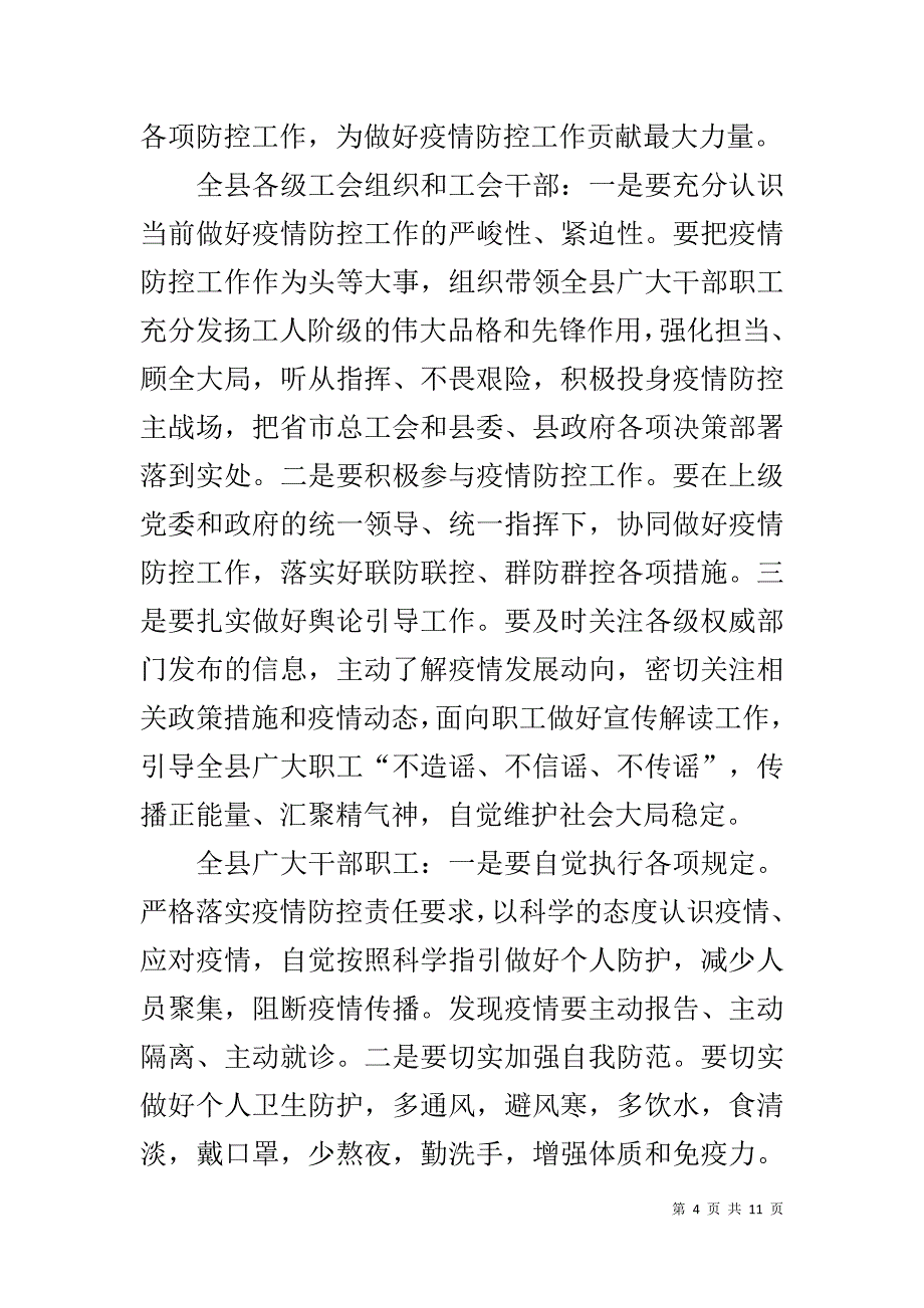 阻击新型肺炎疫情倡议书5篇_第4页