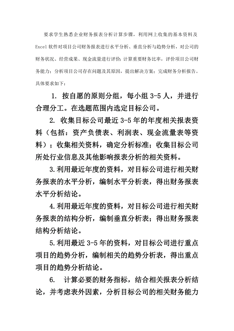 【精编】某公司财务分析报告写作指导书_第3页