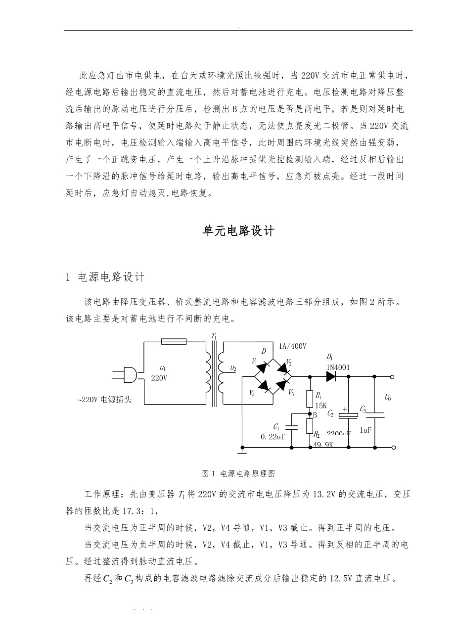 全自动多用途应急灯电路设计说明_第3页