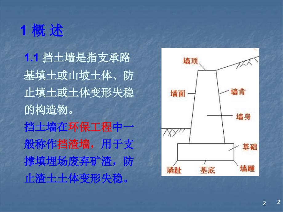 挡土墙选型与设计ppt课件.ppt_第2页