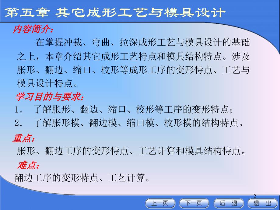 翻边的预冲孔如何计算ppt课件.ppt_第2页