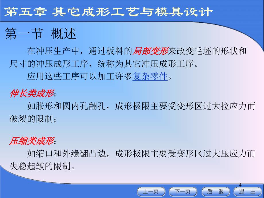 翻边的预冲孔如何计算ppt课件.ppt_第4页