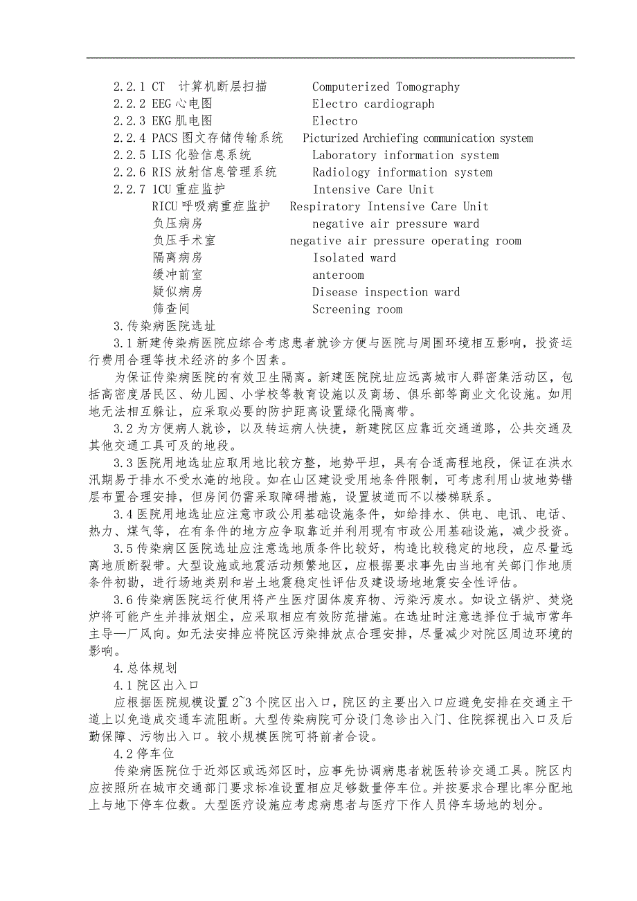 传染病医院建筑设计规范05930_第3页