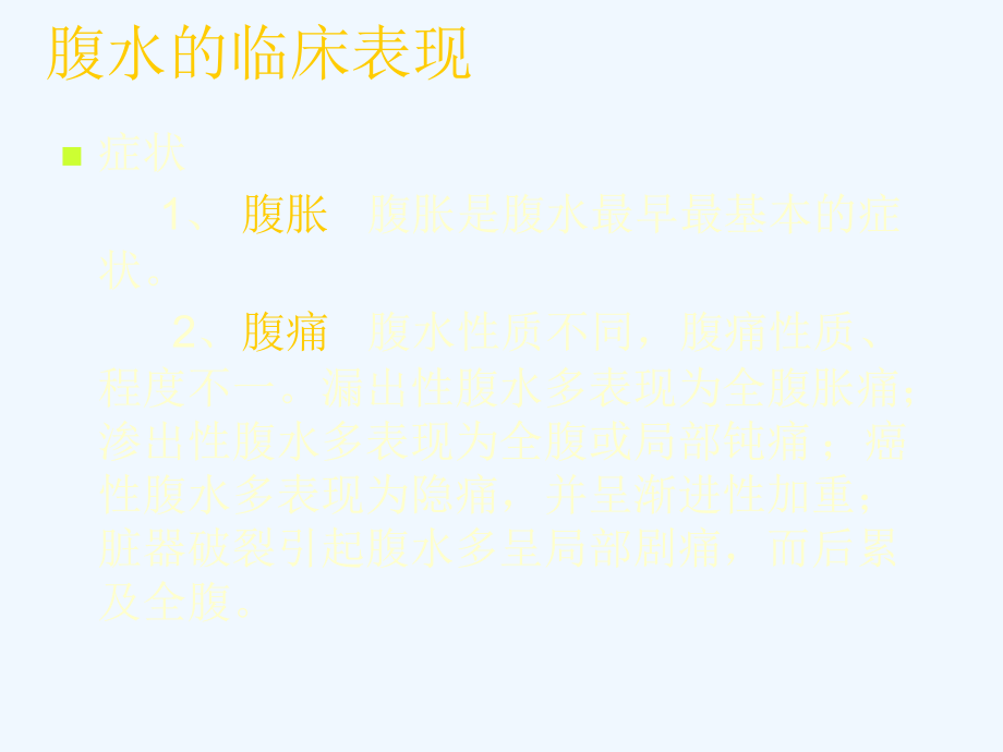 腹水诊断现状与进展幻灯讲诉_第3页