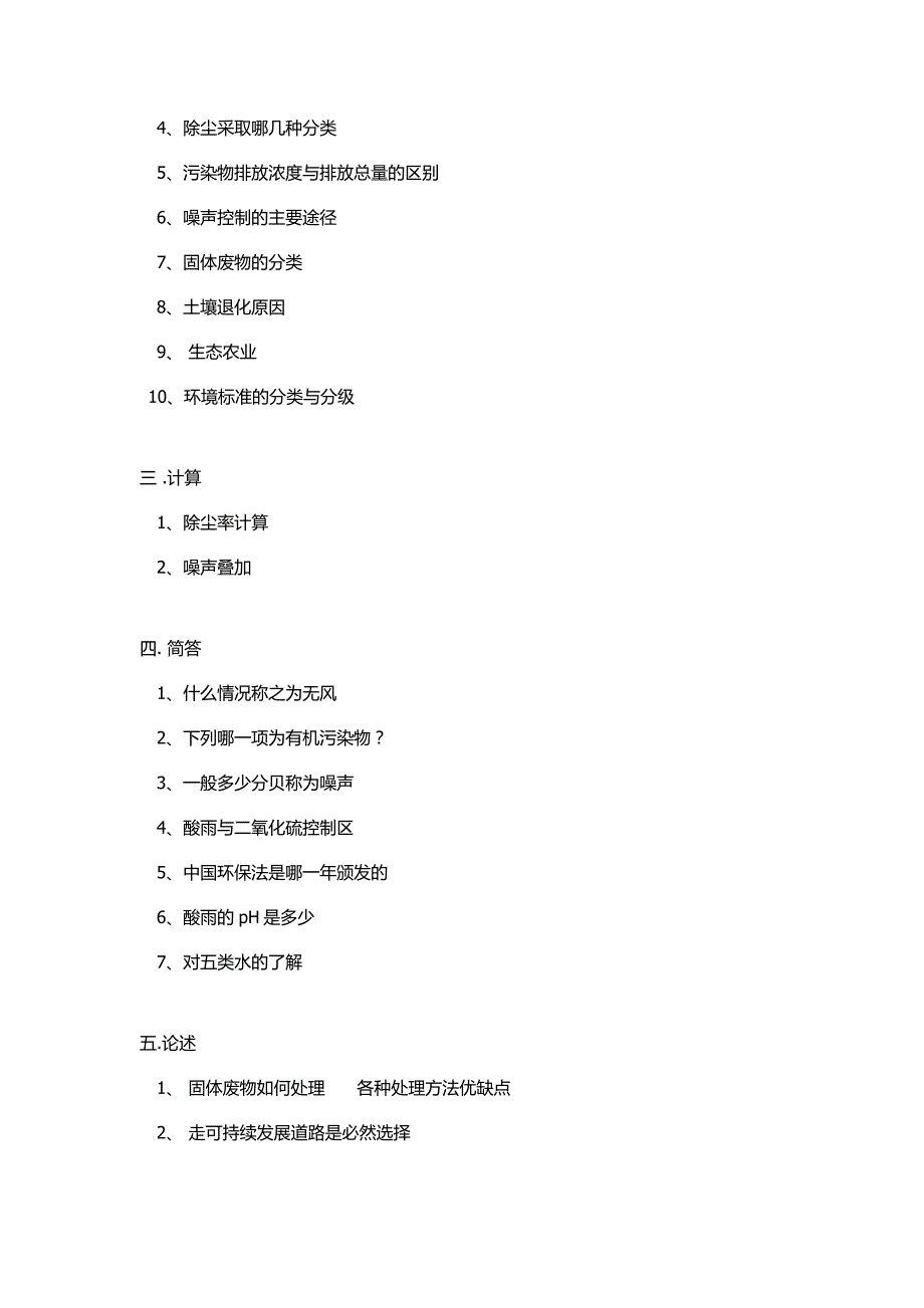 暨南大学环境工程考研真题_第4页