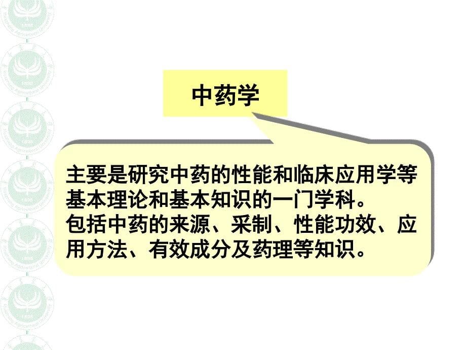 中兽医学第九章中药总论ppt课件.ppt_第5页